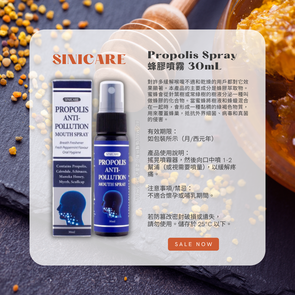Sinicare Propolis Spray 蜂膠噴霧 30ml