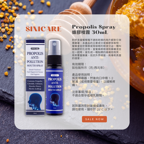 Sinicare Propolis Spray 蜂膠噴霧 30ml