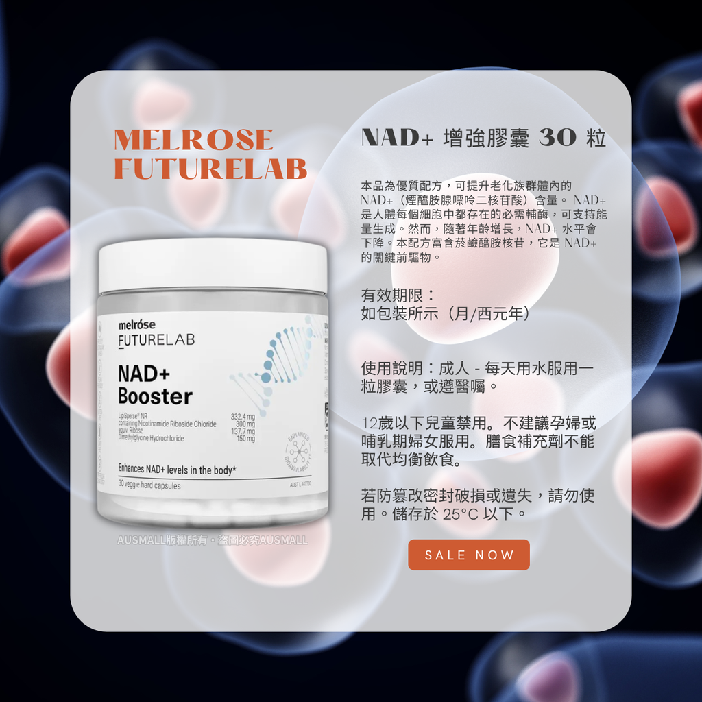 Melrose FutureLab NAD+ 增強膠囊 30 粒