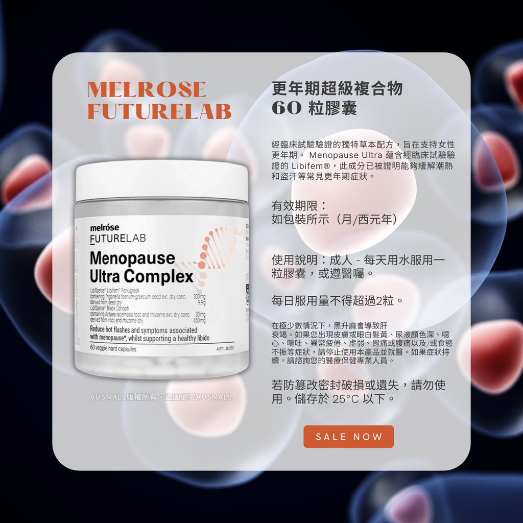 Melrose FutureLab 更年期超級複合物 60 粒膠囊