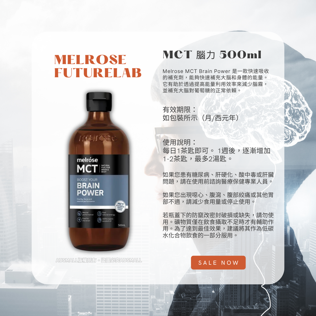 Melrose MCT 腦力油 500ml