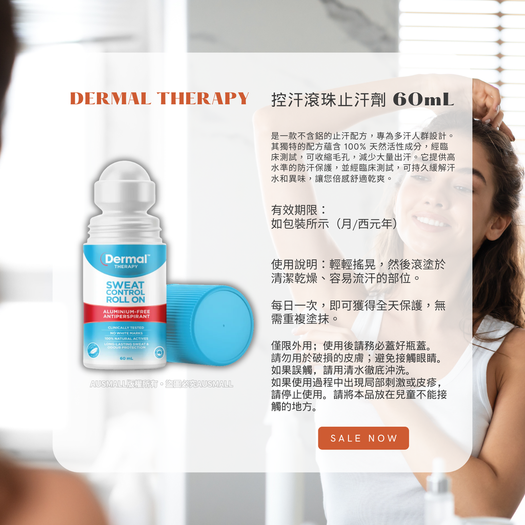 Dermal Therapy 控汗滾珠止汗劑 60mL
