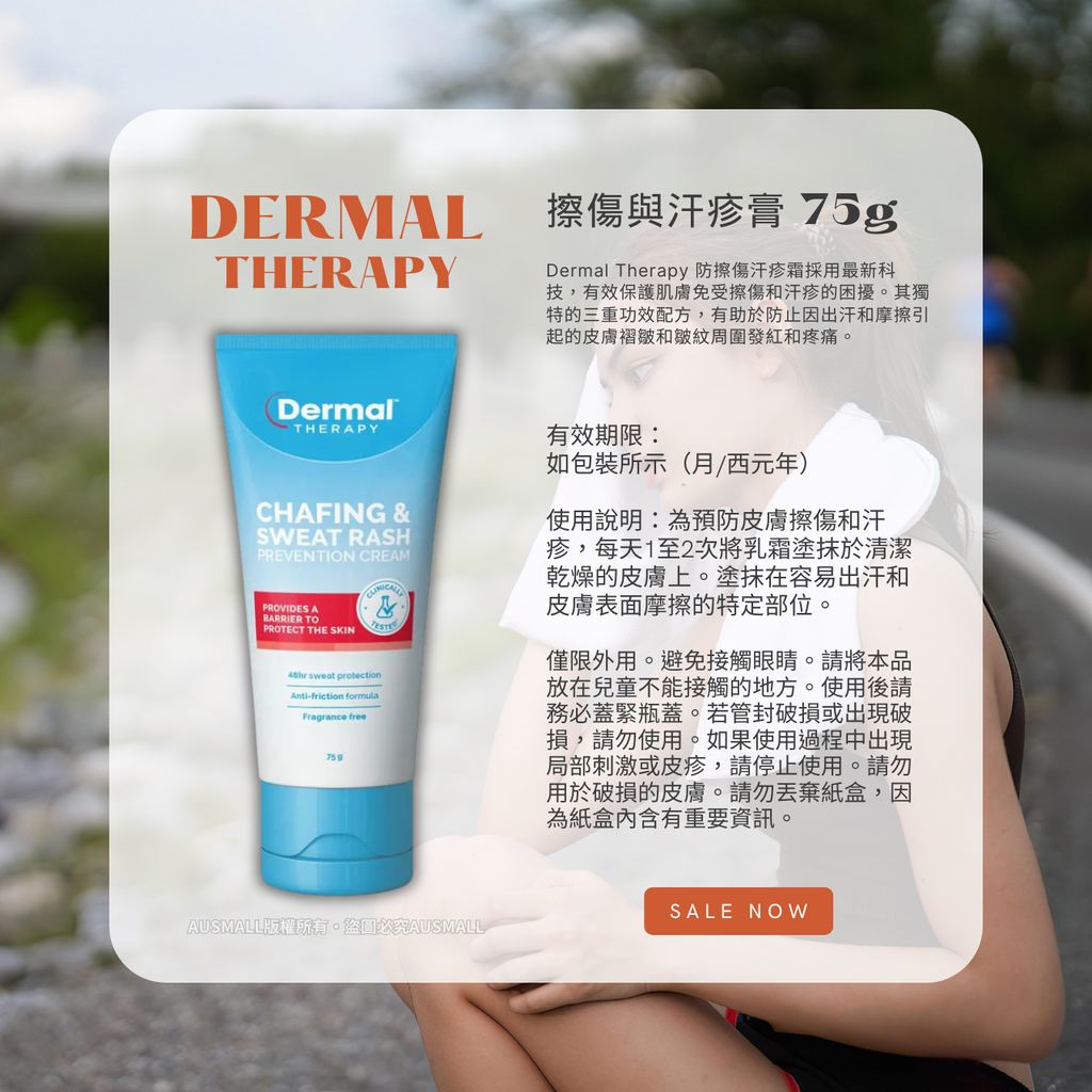 Dermal Therapy 擦傷與汗疹膏 75g