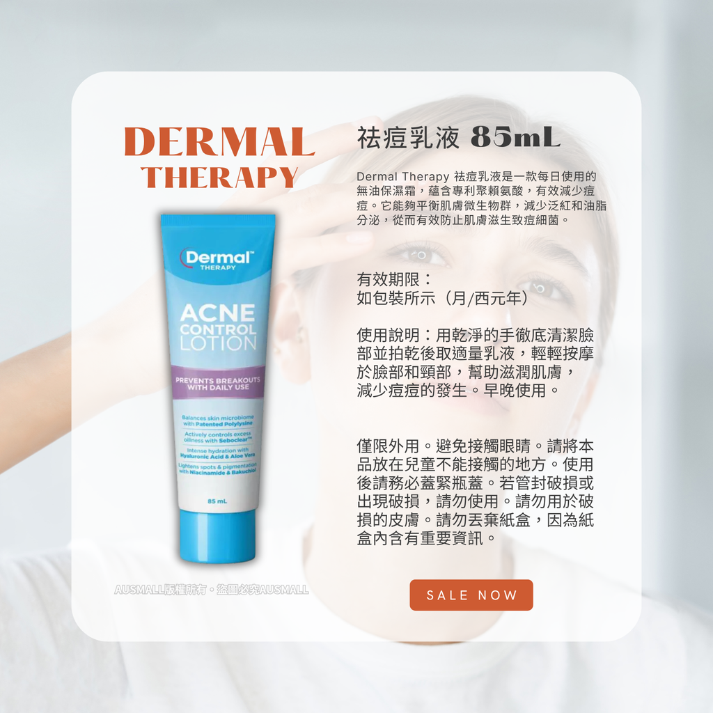 Dermal Therapy 祛痘乳液 85mL