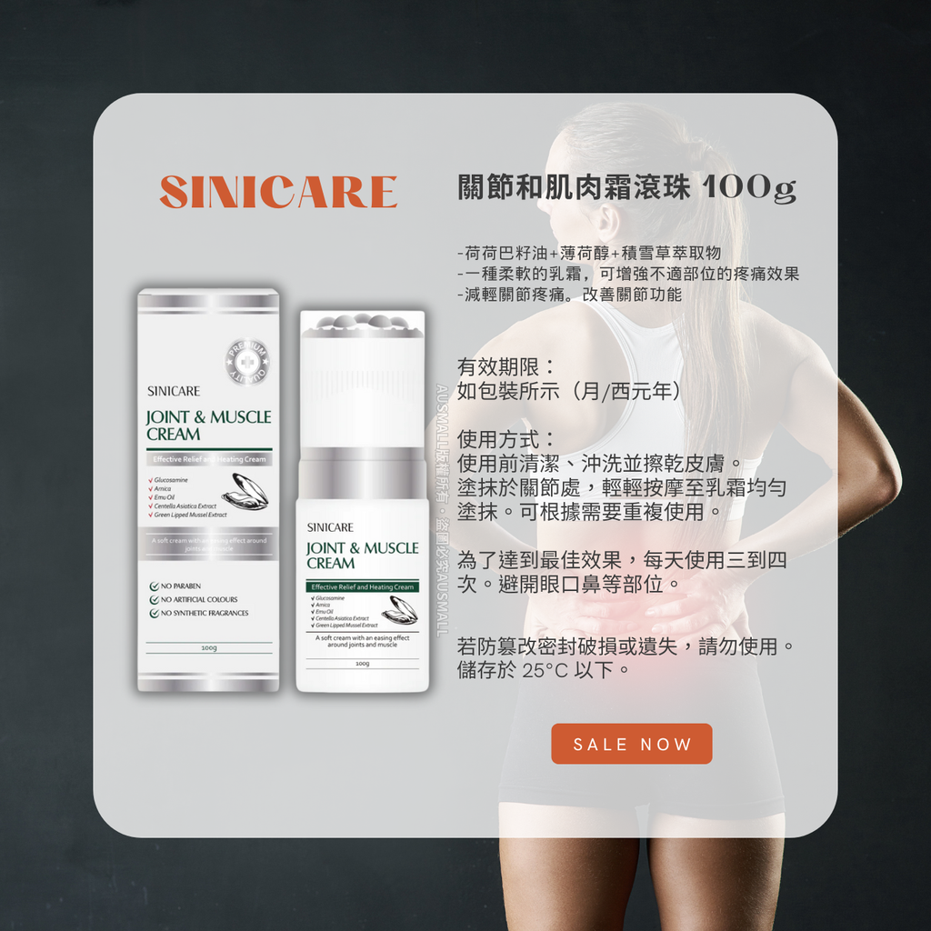 Sinicare 關節和肌肉霜滾珠 100g