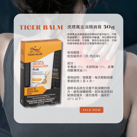 Tiger 虎標萬金油頸肩膏 50g