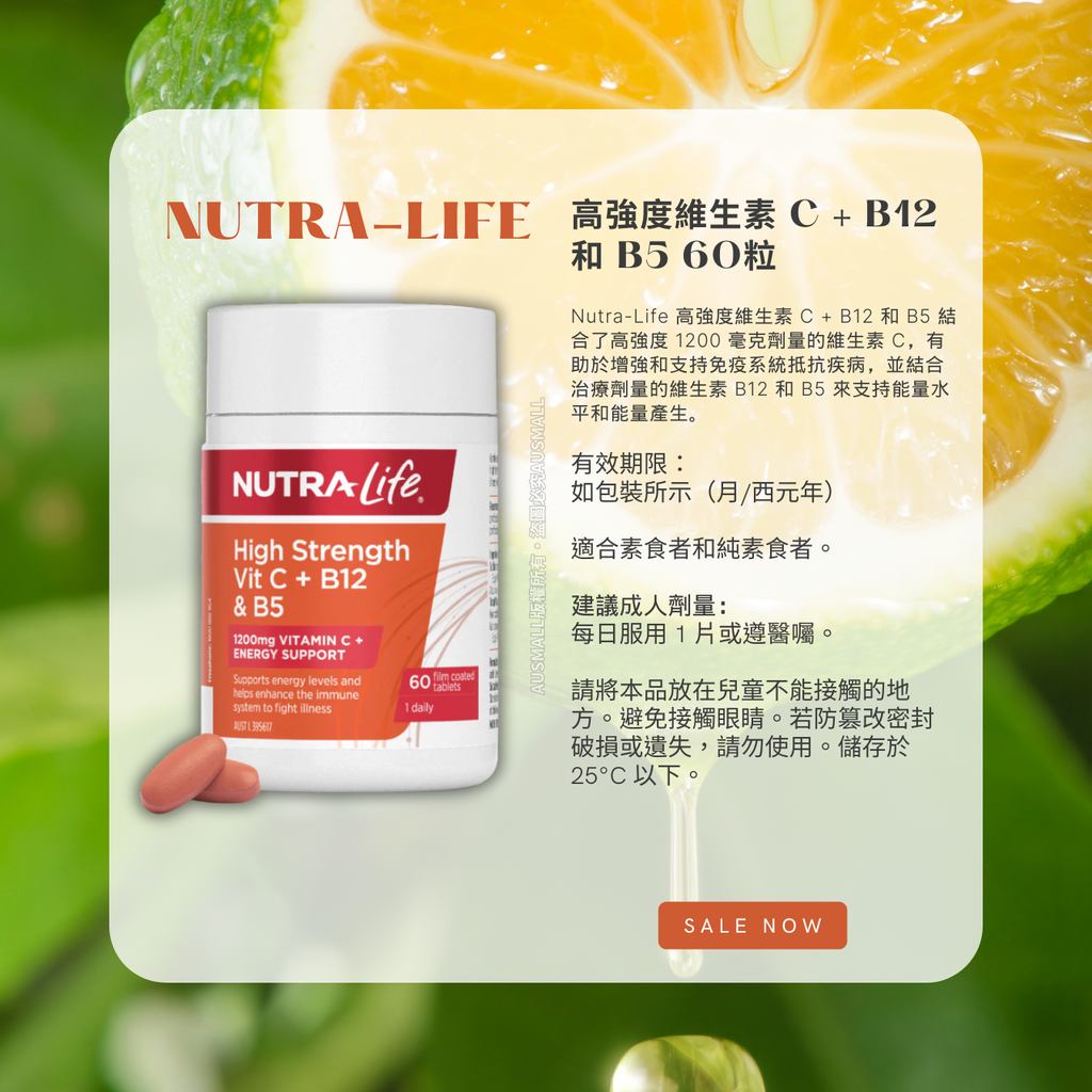 Nutra-Life 高強度維生素 C + B12 和 B5 60粒