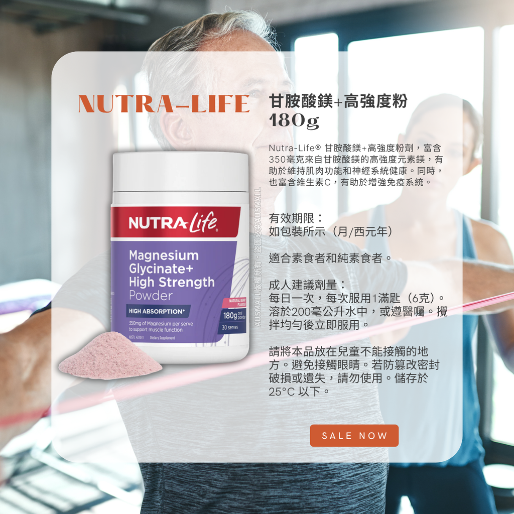Nutra-Life 紐樂 甘胺酸鎂+高強度粉 180g