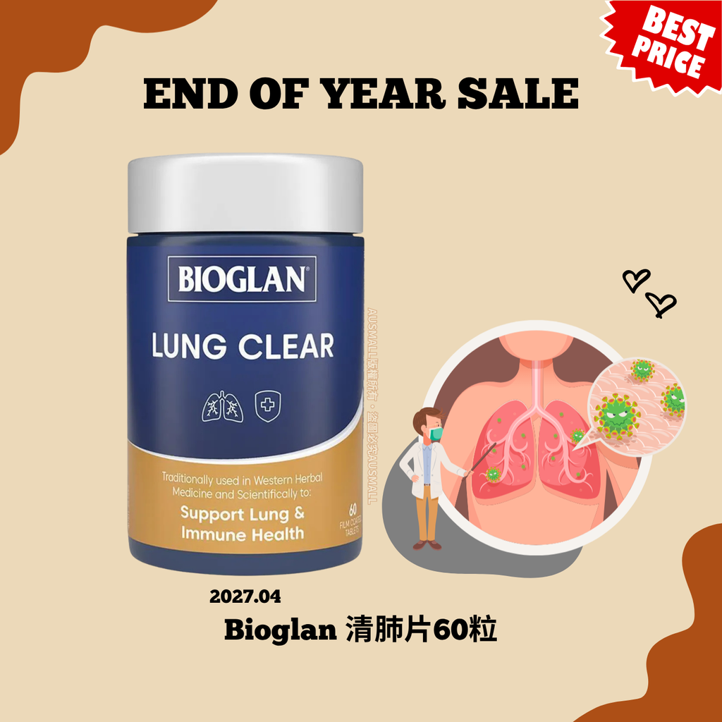 Bioglan 清肺片60粒