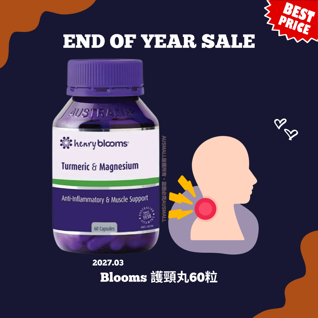 Blooms 護頸丸60粒