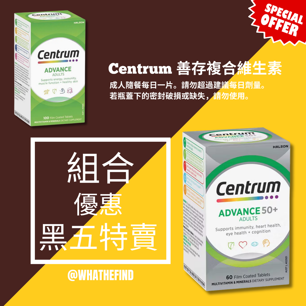 Centrum 組合優惠
