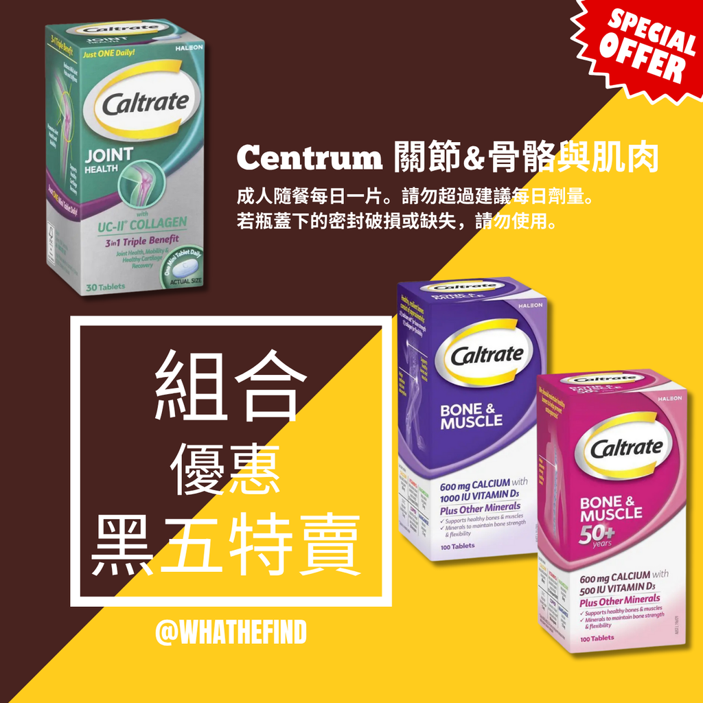Caltrate 組合優惠