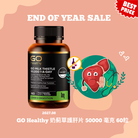 GO Healthy 奶薊草護肝片 50000 毫克 60粒