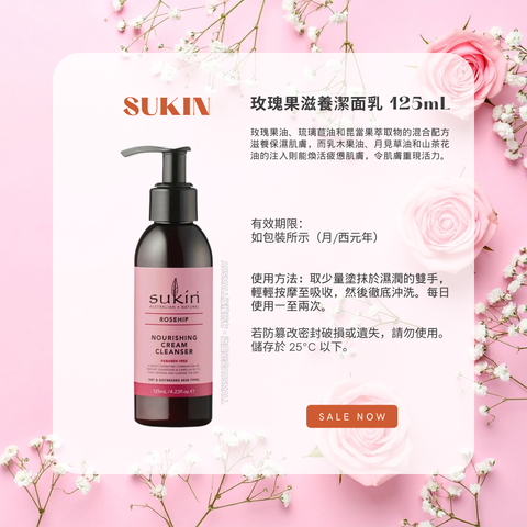Sukin 玫瑰果滋養潔面乳 125mL