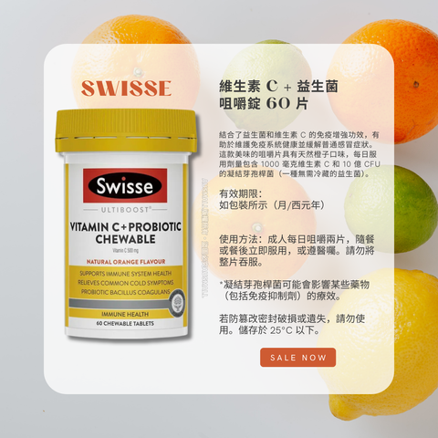Swisse 維生素 C + 益生菌咀嚼錠 60 片