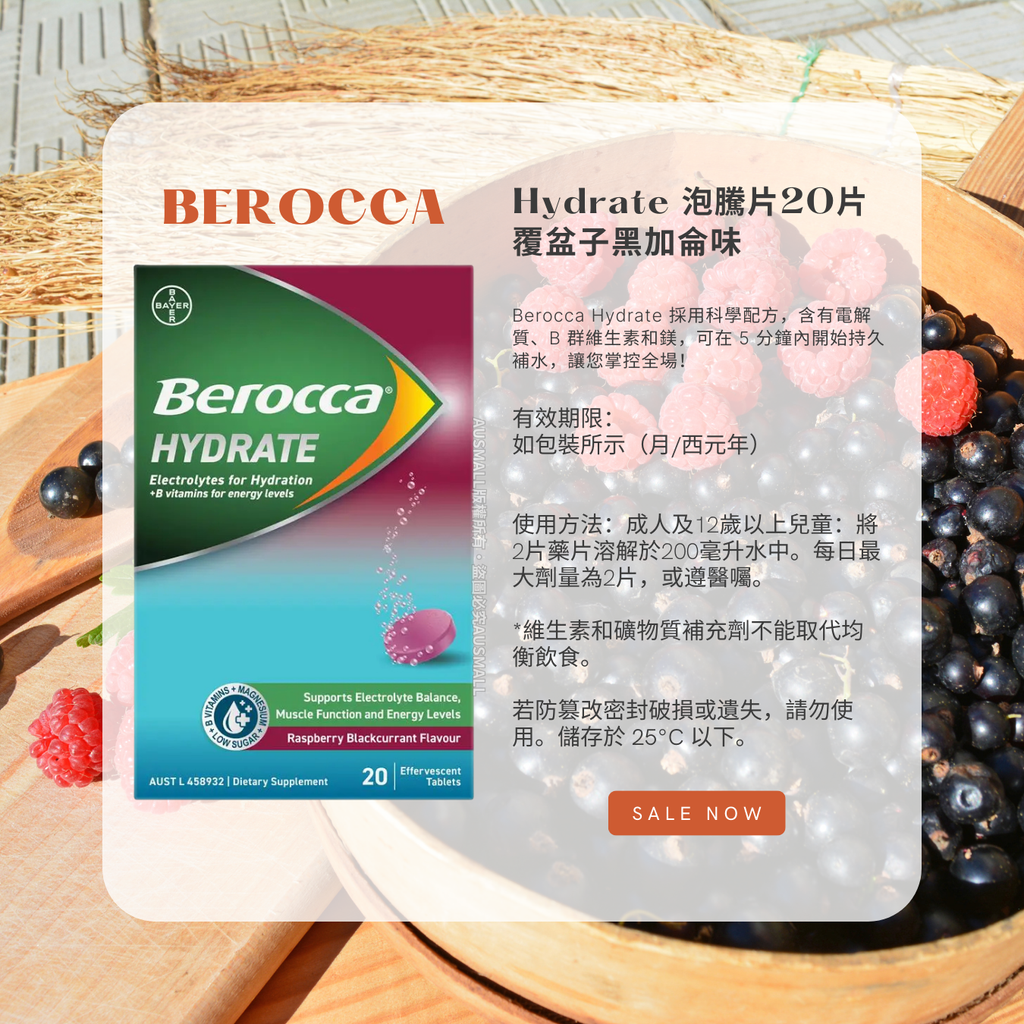 Berocca Hydrate 覆盆子黑加侖味泡騰片20片