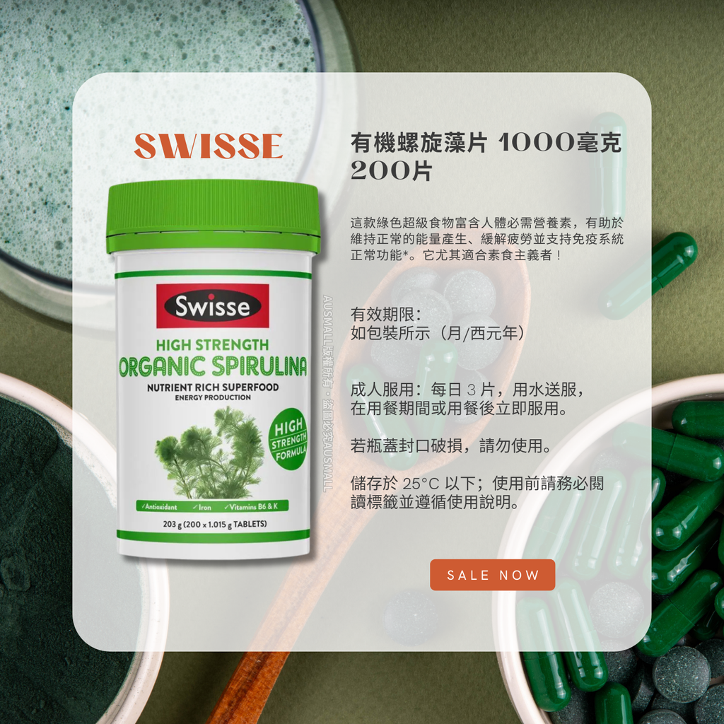 Swisse 有機螺旋藻片 1000毫克 200片