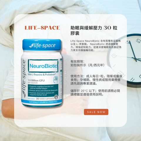Life-Space 助眠與緩解壓力 30 粒膠囊