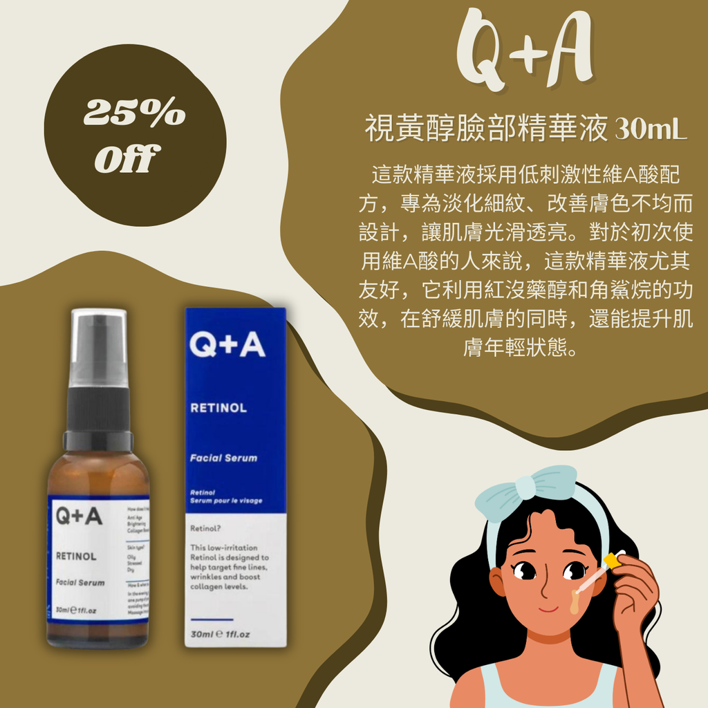 Q+A 視黃醇臉部精華液  30毫升 (1)