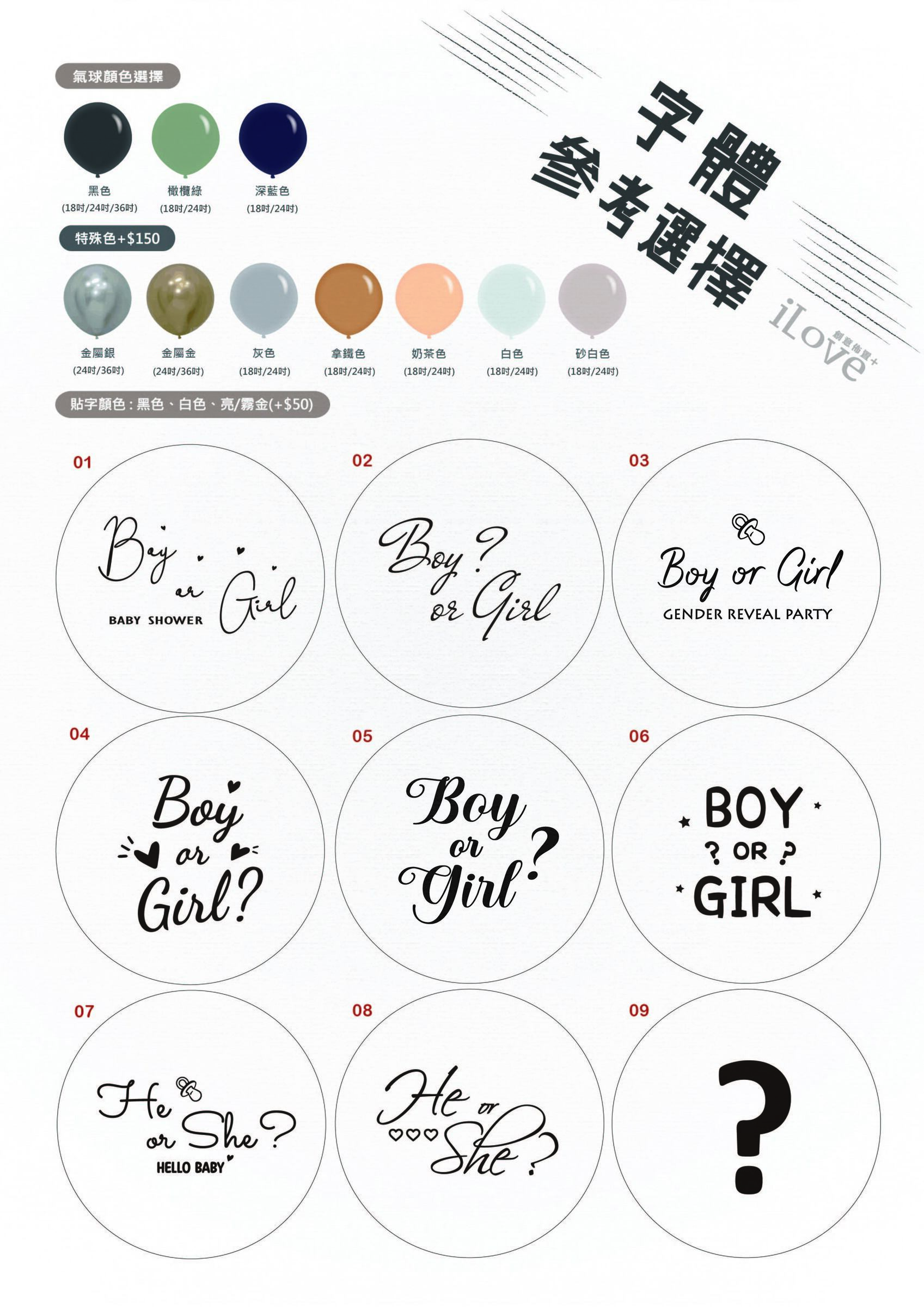 性別氣球字體-01