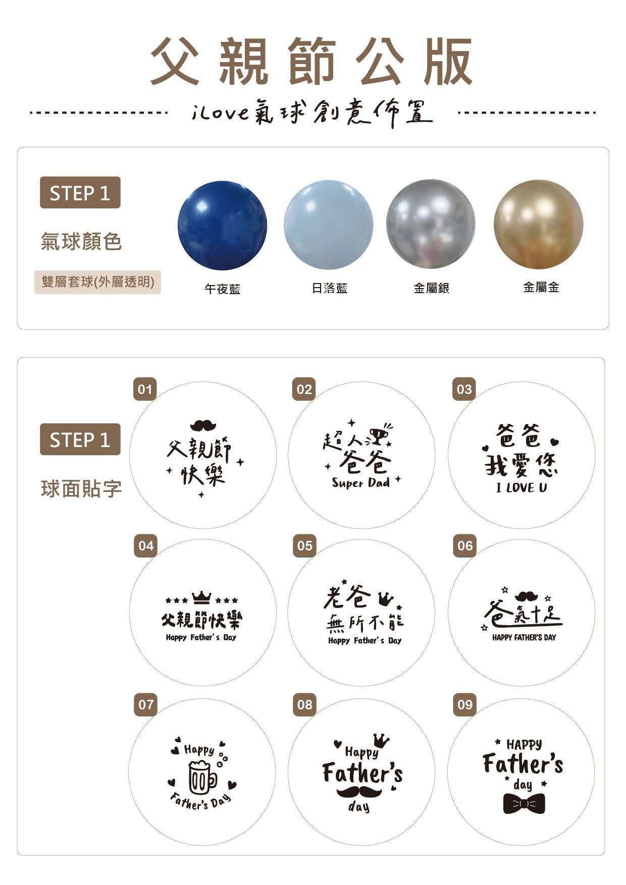 父親節目錄-01