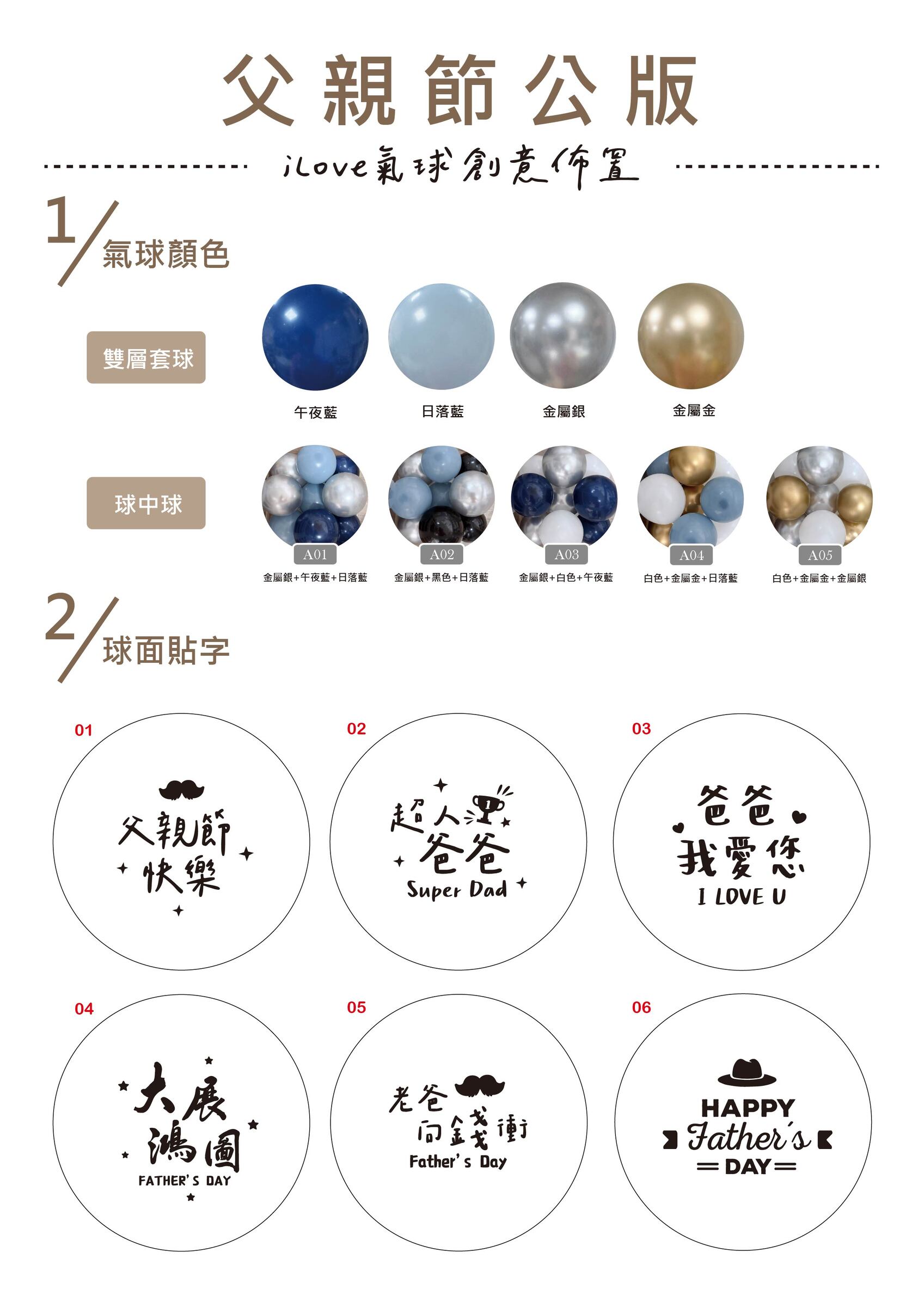 父親節目錄-01