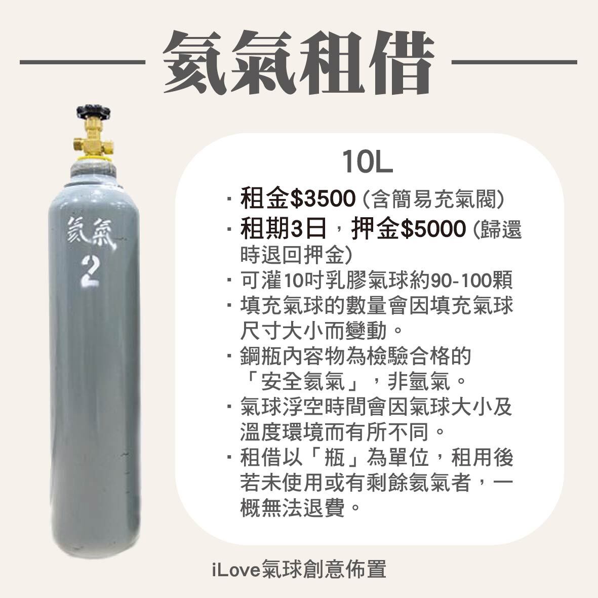 氦氣租借10L-02