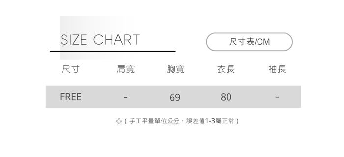 上衣尺寸表free (3)