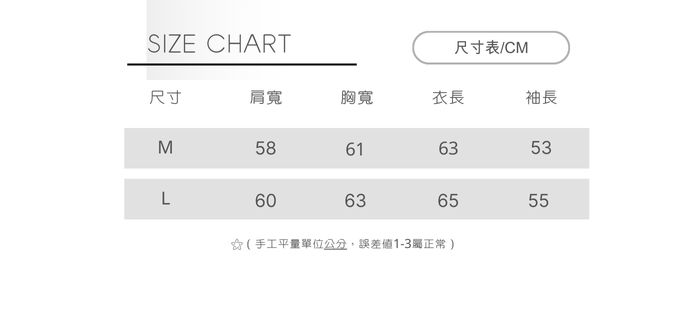 上衣兩個碼