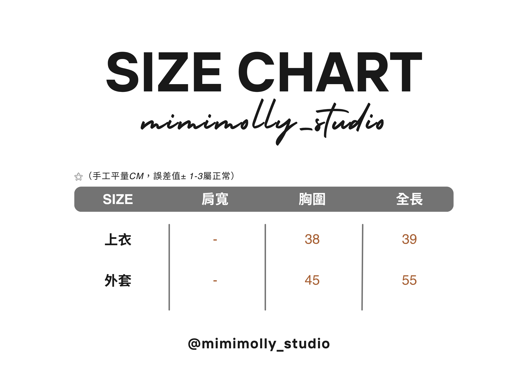 套裝尺寸表
