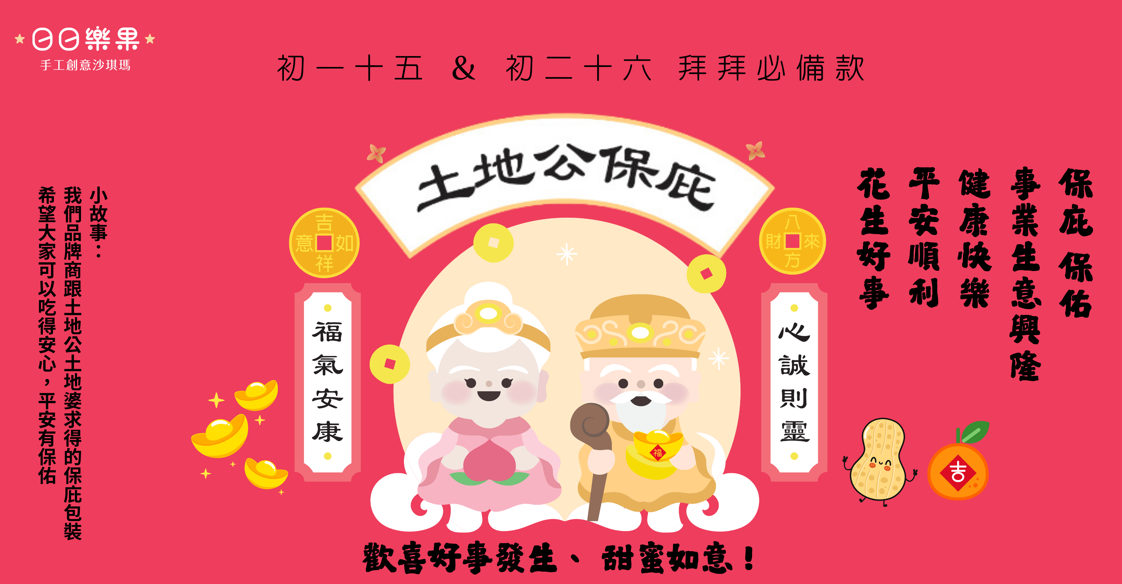 運氣導師＿大凡老師 & 土地公保庇台灣手工沙琪瑪 (1920 x 1000 像素)