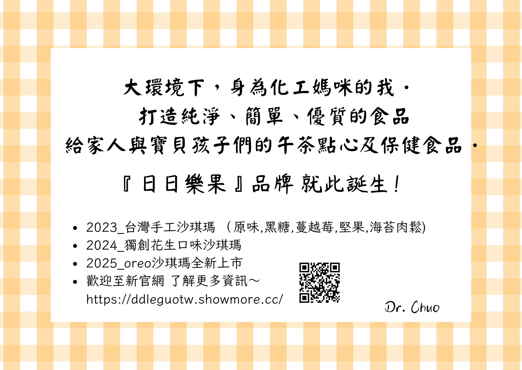 手工創意沙琪瑪新官網