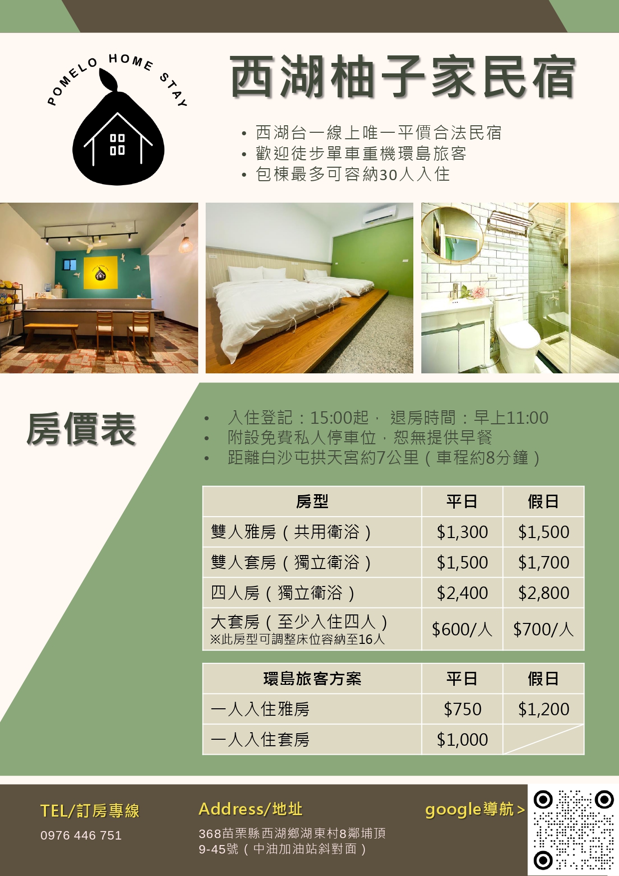 西湖柚子家民宿u2013 西湖有恁UNIQUE