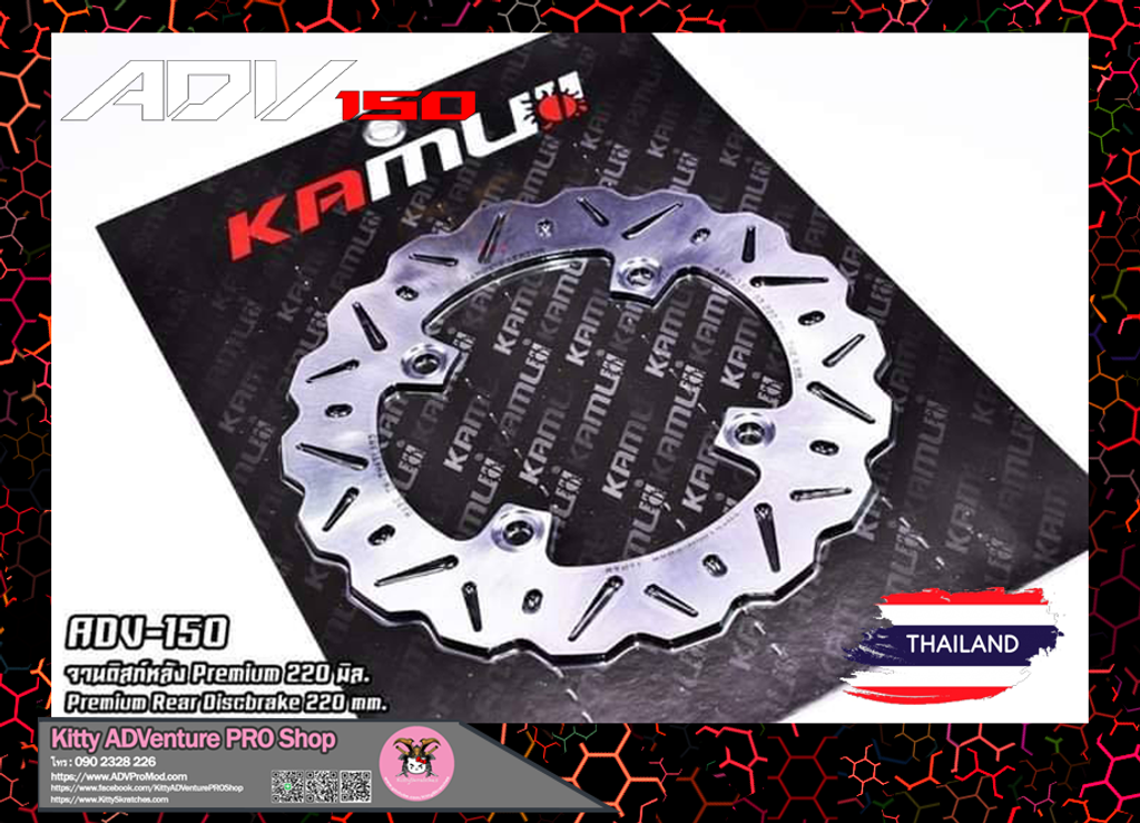 KittyShop-KAMUI-ADV150-220mm-RearDisc.png