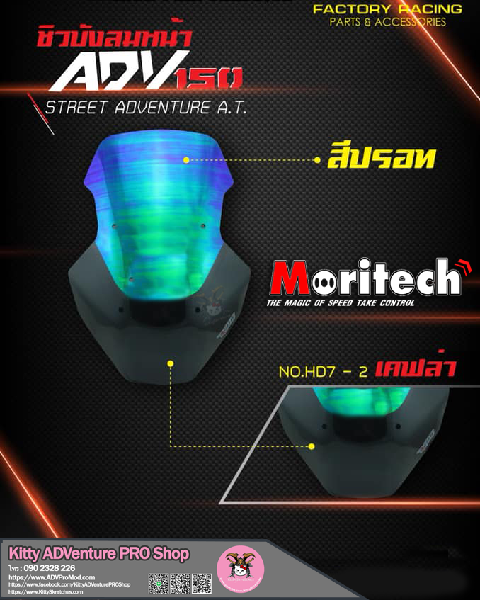 KittyShop-MORITECH-Windshiled-Mercury-2.png