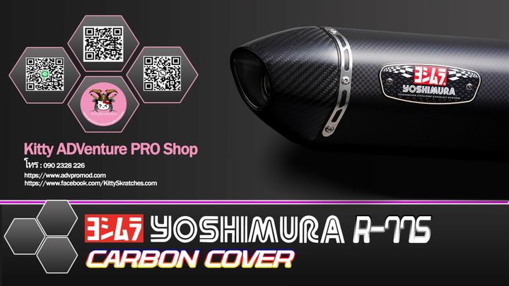 Yoshimura R77S Carbon Cover.jpg