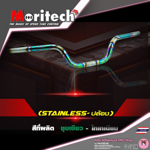 KittyShop-MORITECH-HandleBar-Stainless.png