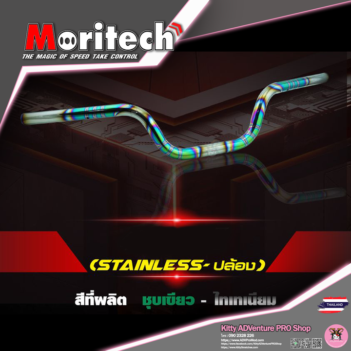 KittyShop-MORITECH-HandleBar-Stainless.png
