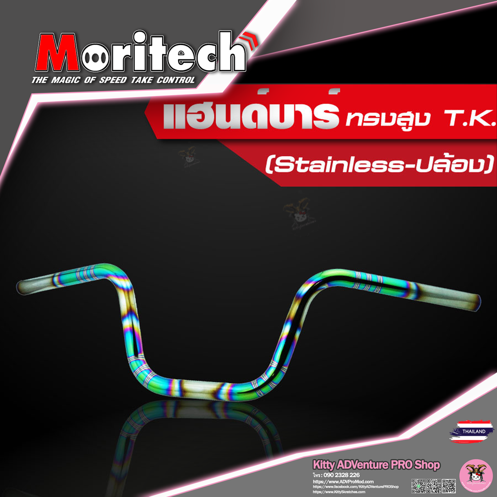 KittyShop-MORITECH-HandleBar-Stainless-2TK.png