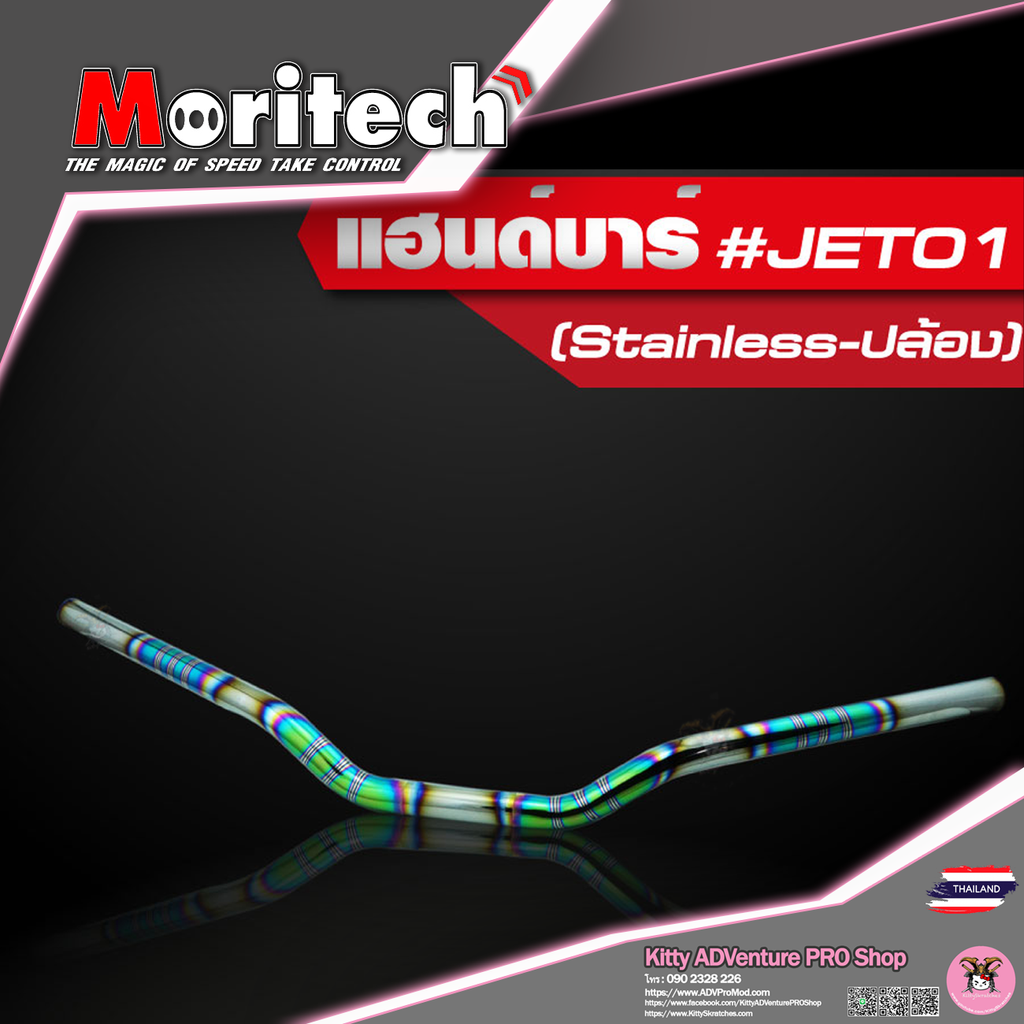 KittyShop-MORITECH-HandleBar-Stainless-JET01.png