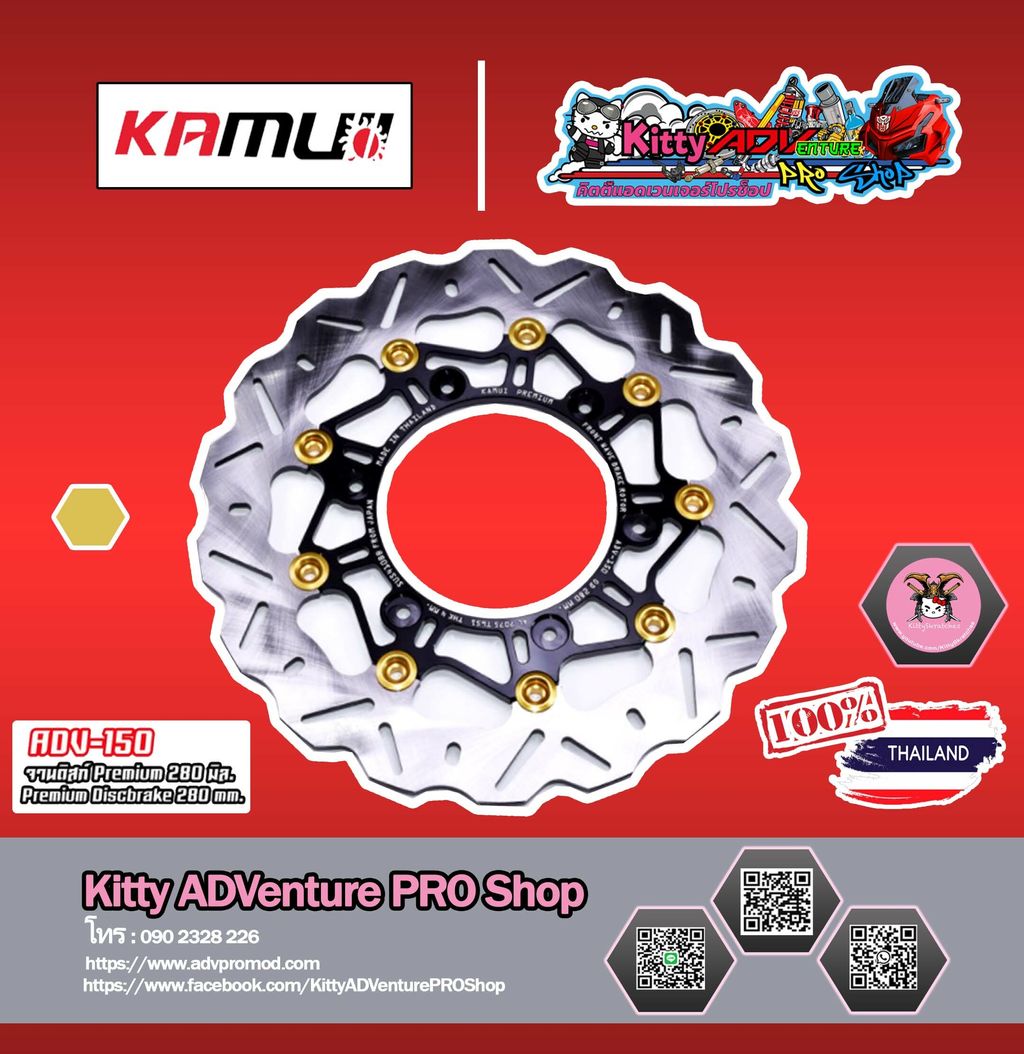 KAMUI Front Disc 001.jpg