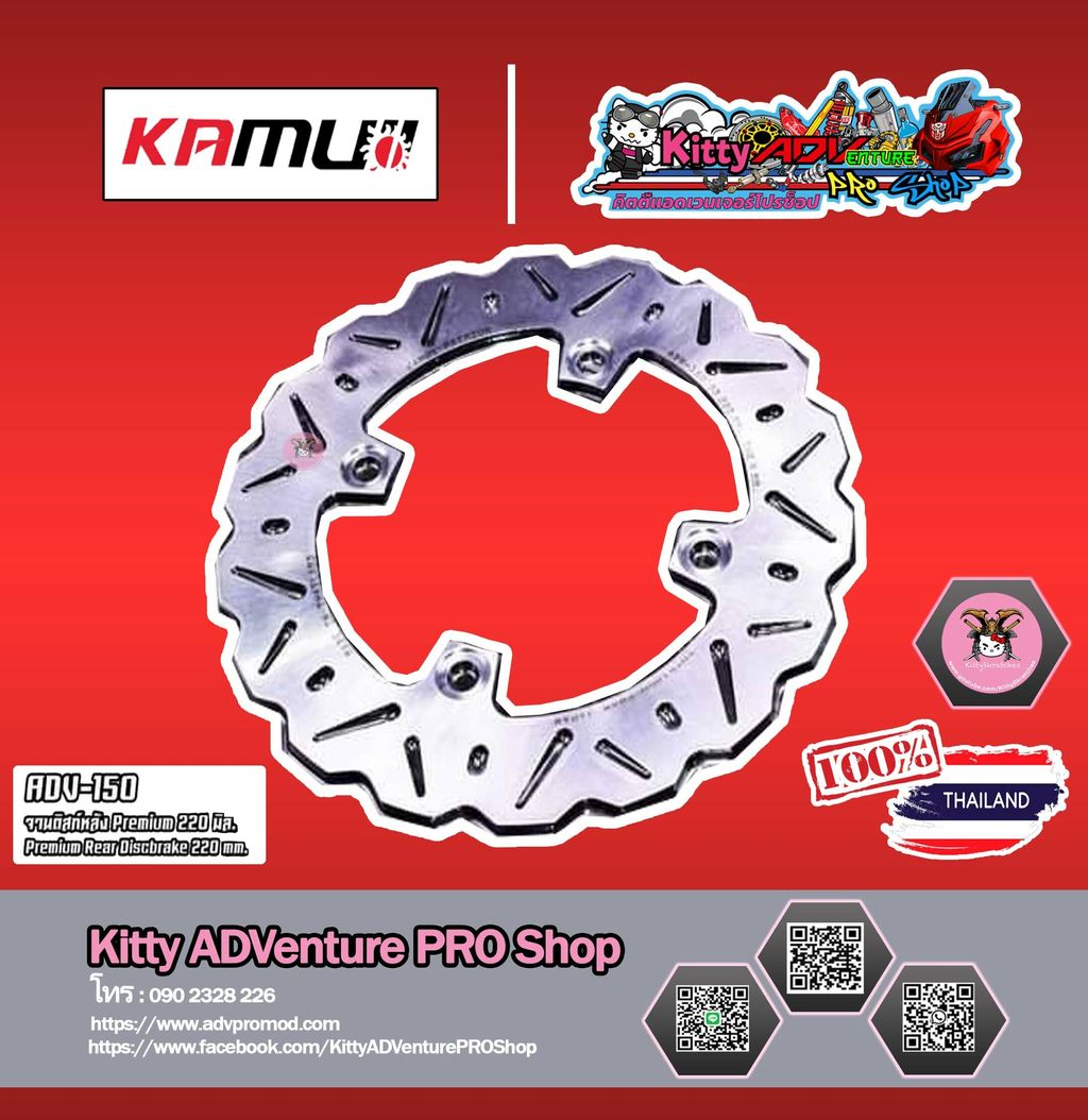 KAMUI REAR Disc 001.jpg
