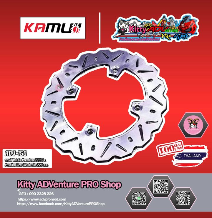 KAMUI REAR Disc 001.jpg