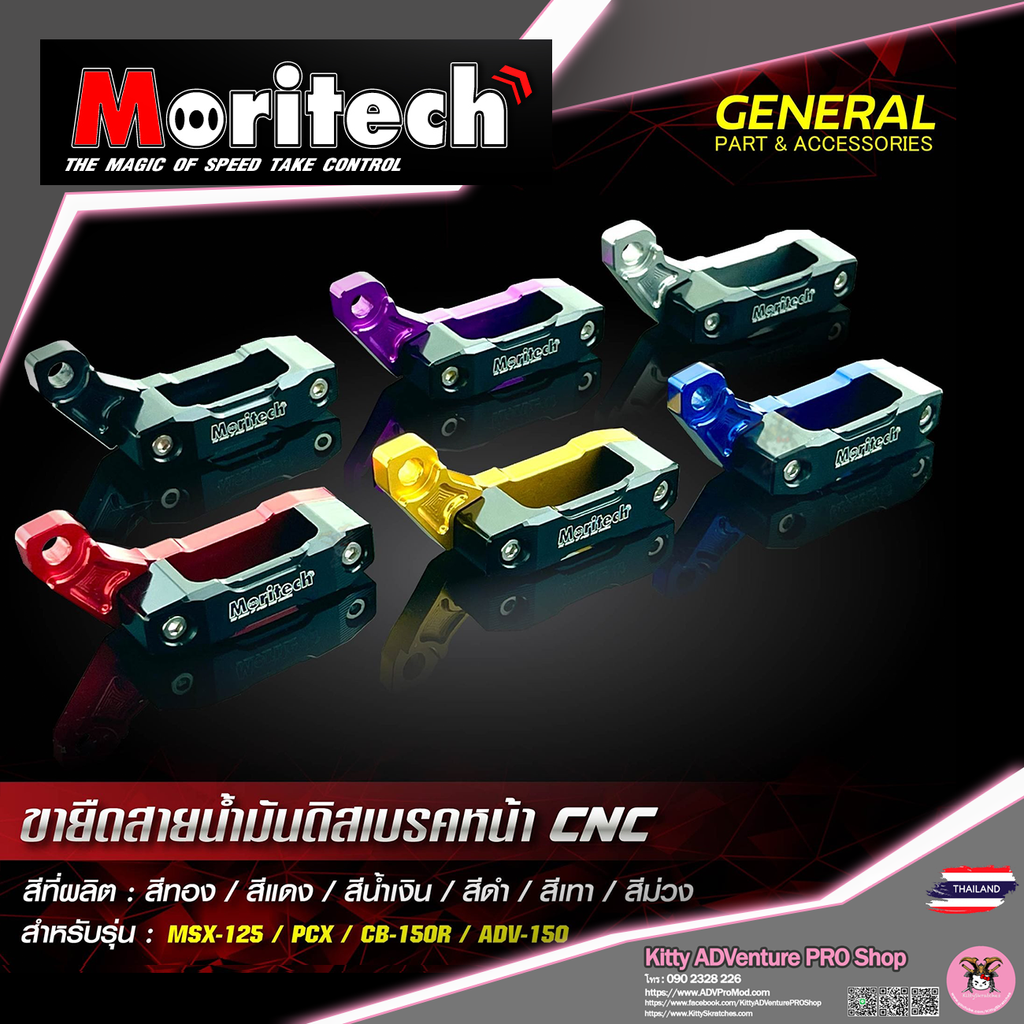 KittyShop-MORITECH-BrakeLine-ALL.png