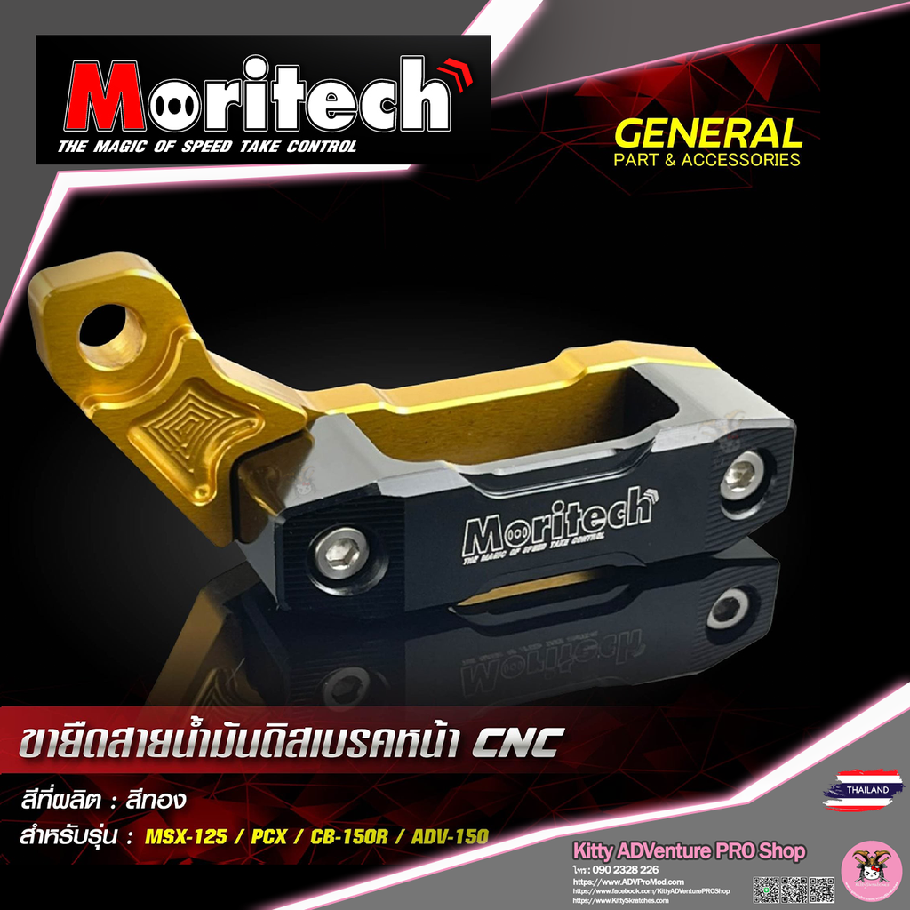 KittyShop-MORITECH-BrakeLine-GOLD.png