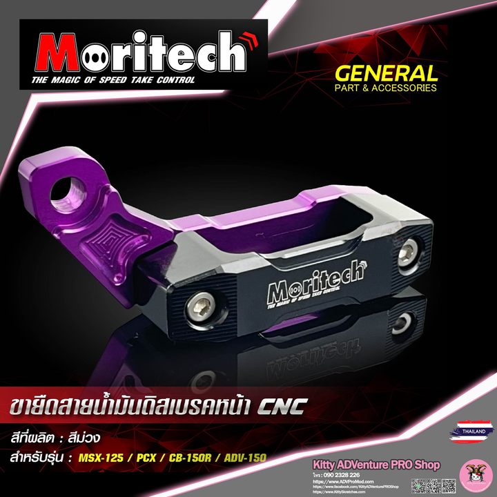KittyShop-MORITECH-BrakeLine-PURPLE.png