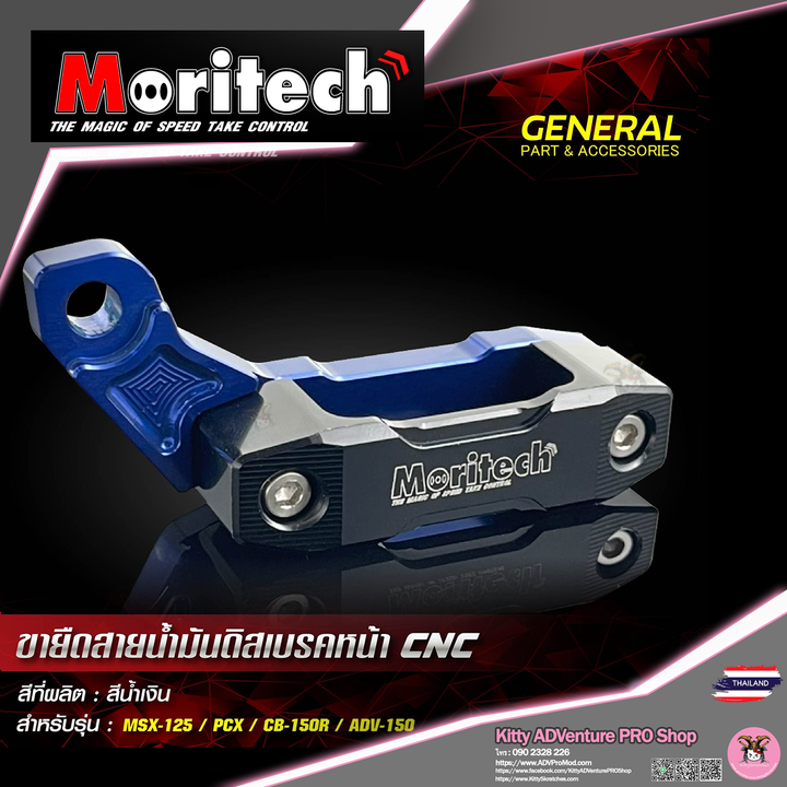 KittyShop-MORITECH-BrakeLine-BLUE.png