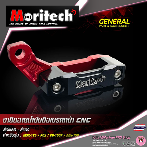 KittyShop-MORITECH-BrakeLine-RED.png