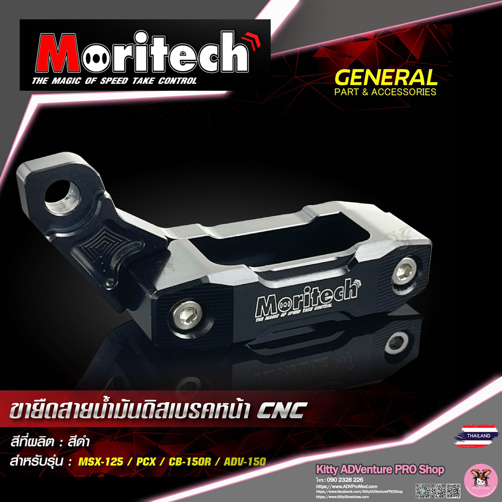 KittyShop-MORITECH-BrakeLine-BLACK.png