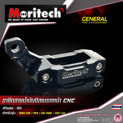 KittyShop-MORITECH-BrakeLine-BLACK.png